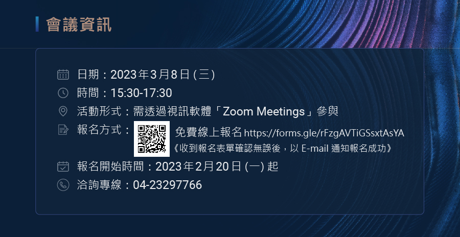 「歐洲單一專利及單一專利法院制度解說」線上座談會-會議資訊