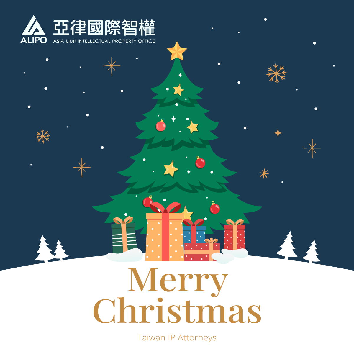 亞律國際專利商標聯合事務所祝您聖誕佳節與新年愉快！